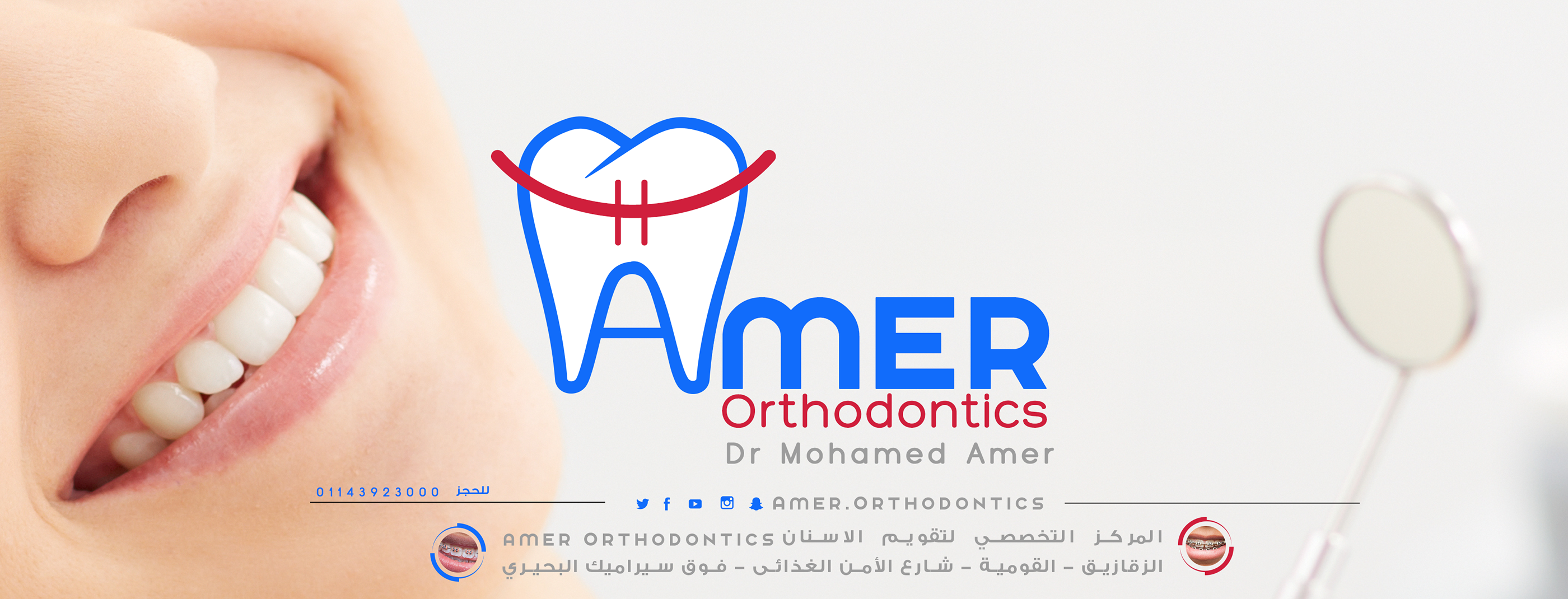 د عمر اسنان